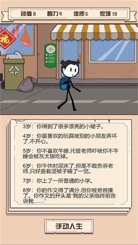 搞怪的人生[图1]