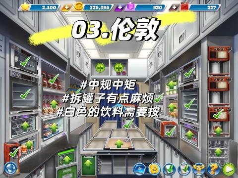 飞机大厨零氪三星攻略大全[图5]