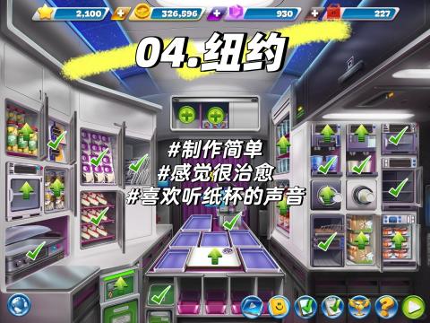 飞机大厨零氪三星攻略大全[图6]