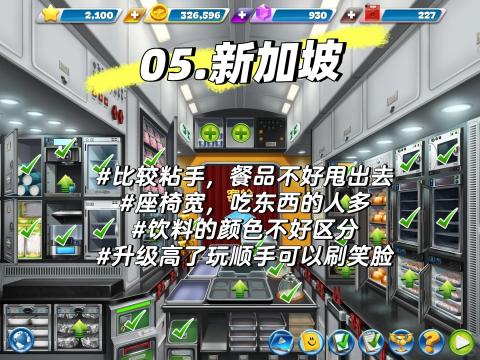 飞机大厨零氪三星攻略大全[图7]