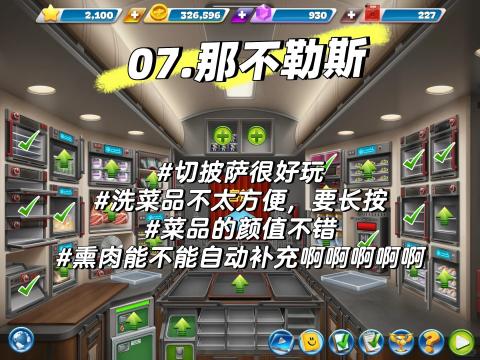 飞机大厨零氪三星攻略大全[图9]