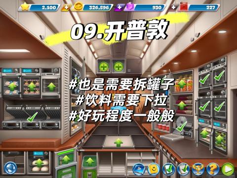 飞机大厨零氪三星攻略大全[图11]