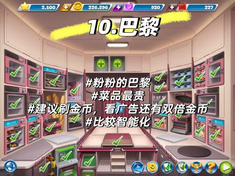 飞机大厨零氪三星攻略大全[图12]