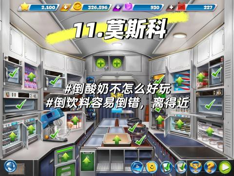 飞机大厨零氪三星攻略大全[图13]
