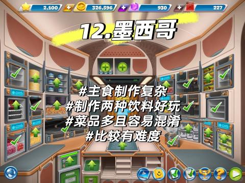 飞机大厨零氪三星攻略大全[图14]
