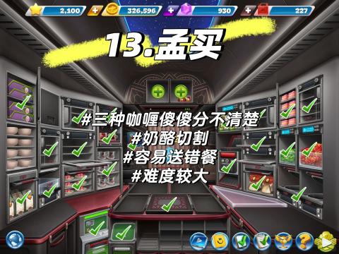 飞机大厨零氪三星攻略大全[图15]
