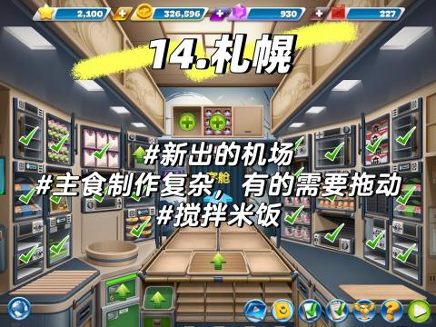 飞机大厨零氪三星攻略大全[图16]