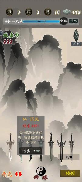 末法剑仙名剑合成公式[图2]