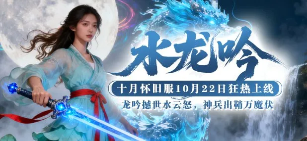 瞬移千里，神兵天成！《猛将OL》新服商城利器10月22日震撼上架！