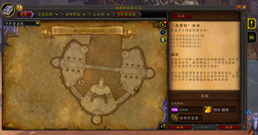 《魔兽世界》“军团再临”狐狸坐骑轻松获取！[图6]