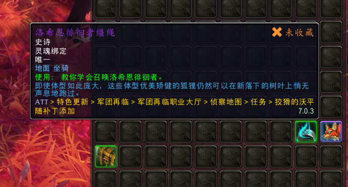 《魔兽世界》“军团再临”狐狸坐骑轻松获取！[图9]