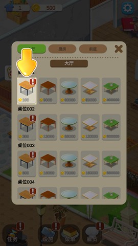 我的甜品店截图2