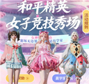 和平精英女子竞技秀场入口 和平精英女子竞技秀场怎么获得皮肤