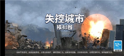失控城市模拟器[图1]