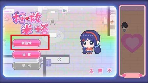 拯救米塔[图2]