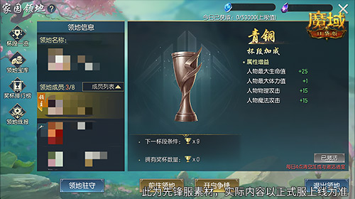 8人领地！魔域口袋版全新家园领地介绍[图2]