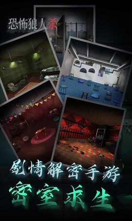 恐怖狼人杀[图1]
