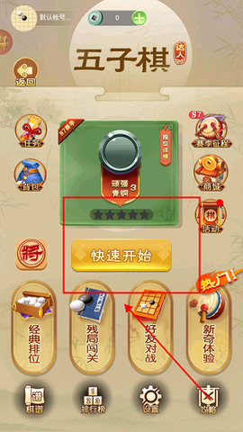 五子棋达人[图2]