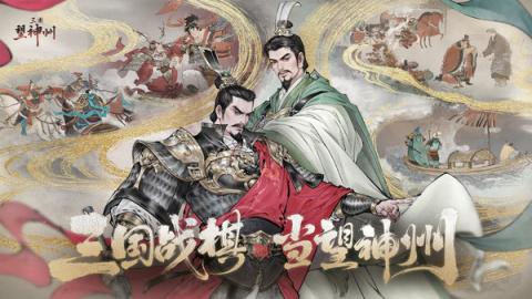 三国望神州伤害计算公式大全介绍[图1]