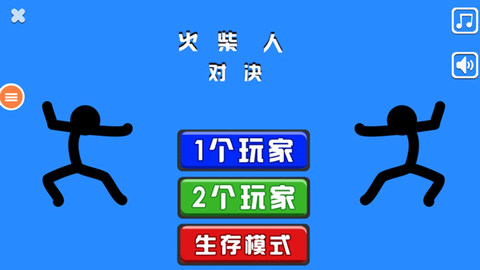 火柴人对决双人版[图1]