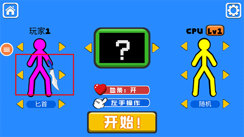 火柴人对决双人版[图3]