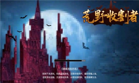 荒野收割者[图1]