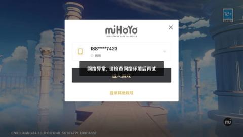 原神游戏无法更新解决方法[图4]