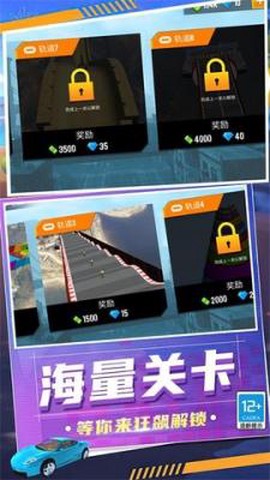 狂怒飞车驾驶[图7]