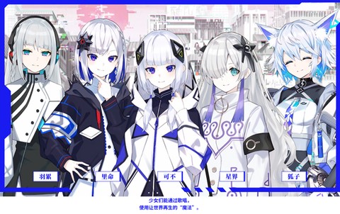 神椿市协奏中官方版[图6]