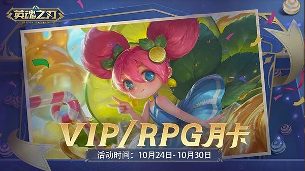 《英魂之刃》弥天之暗新装登场，秋日寻宝福利全面开启[图4]