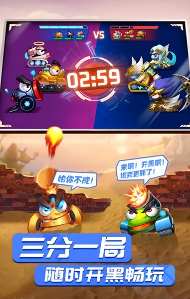 弹射坦克王[图1]