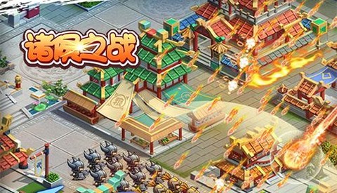 诸侯之战[图2]