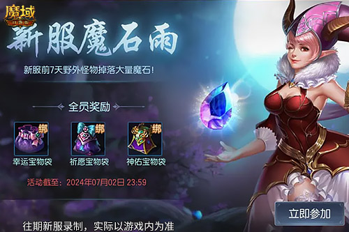 上线送蛇年兽！魔域口袋版新服攻略[图2]