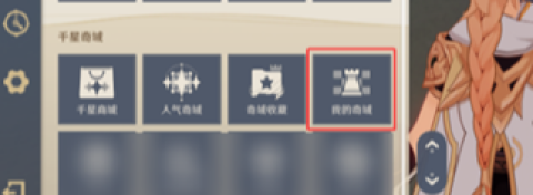 原神千星奇域存档导入和导出教程[图2]
