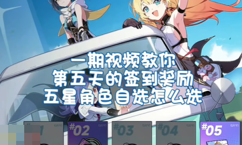 星塔旅人签到自选五星怎么选 五星角色选择建议分享[图2]