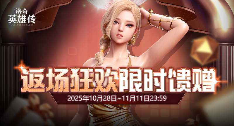 《洛奇英雄传》大热时装返场 清爽外观不容错过[图5]