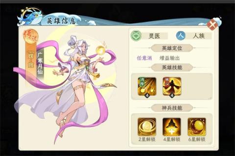 山海幻境广寒月仙嫦娥技能介绍[图1]