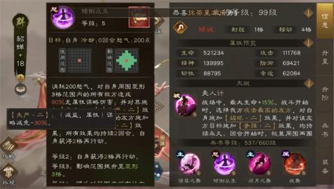 新三国志曹操传全部减益效果一览[图1]