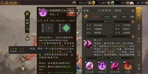 新三国志曹操传全部减益效果一览[图2]