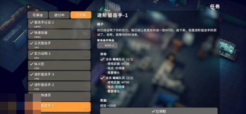 逃离鸭科夫农场镇进阶狙击手1任务怎么做 进阶狙击手1任务流程[图2]