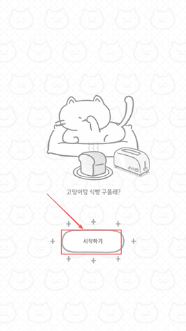 和猫烤面包[图1]