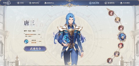 斗罗大陆：逆转时空[图1]