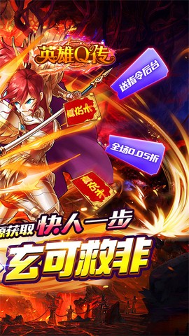 英雄Q传截图2