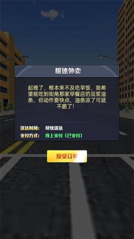 外卖小哥环游记截图2