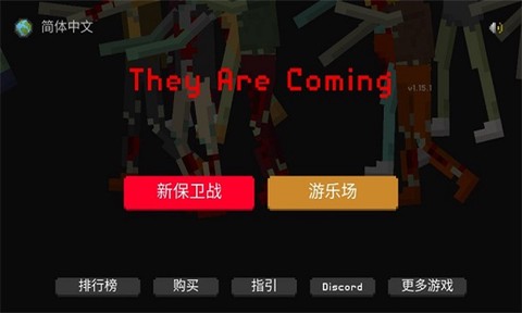 僵尸射击与防御[图1]