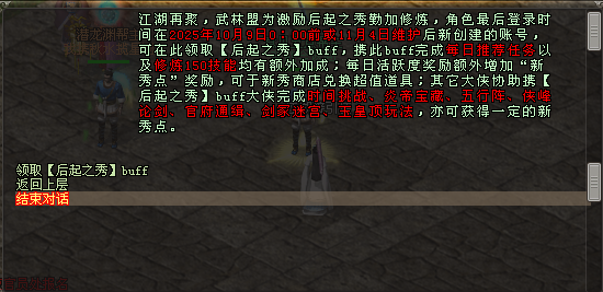 《剑网一》新服【金秋问剑】“后起之秀”活动燃启，多重豪礼助侠士快速崛起！[图1]