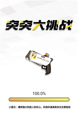 突突大挑战截图3