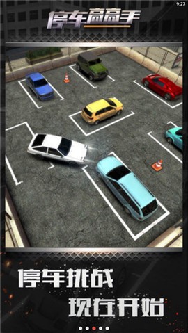 停车高高手截图3