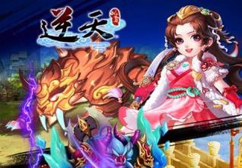 逆天仙魔录截图1