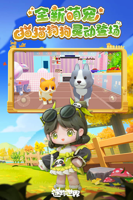 迷你世界体验服手机版截图1